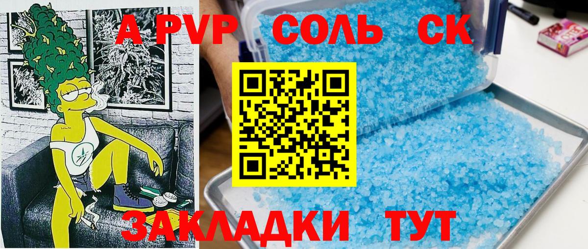 A PVP Соль Серпухов