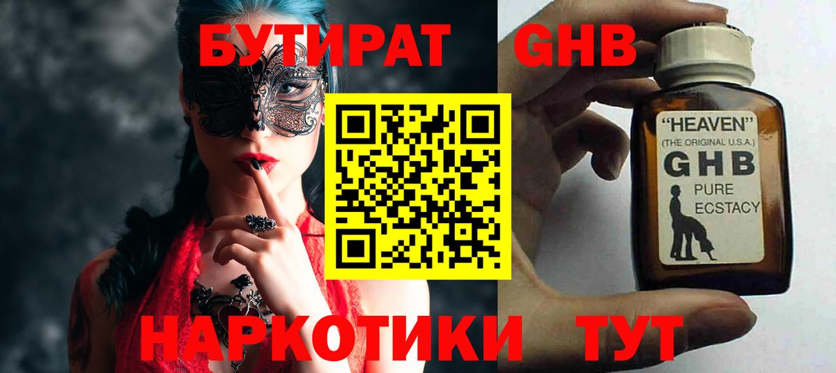 Серпухов  Бутират бутандиол  Вход с VPN 
