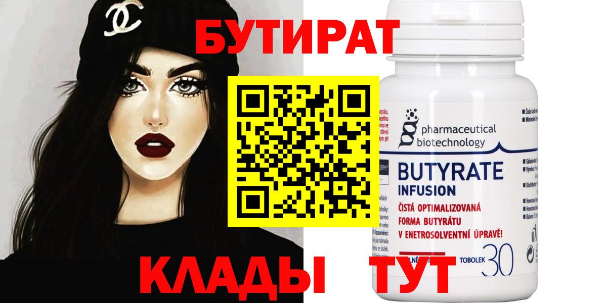 БУТИРАТ оксибутират Серпухов
