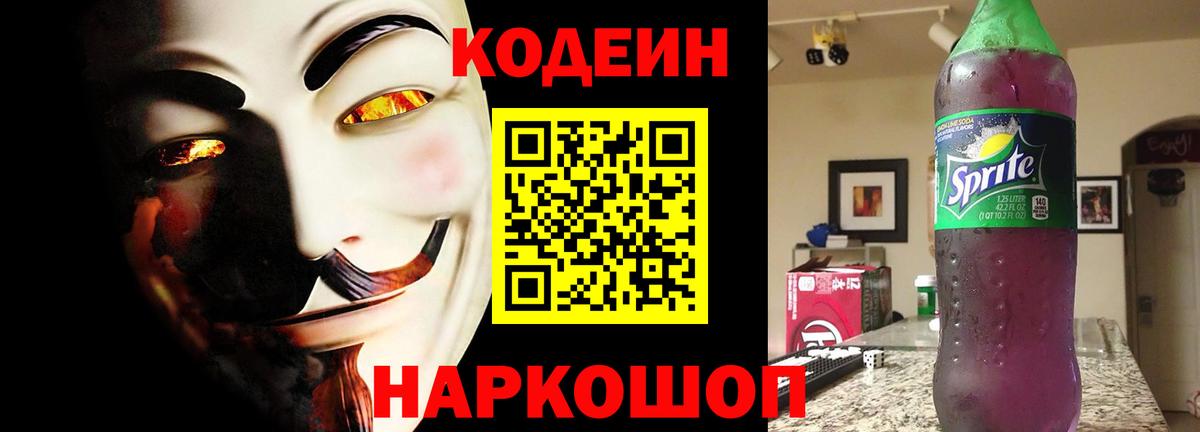 Серпухов  Codein напиток Lean (лин)  Вход с VPN 