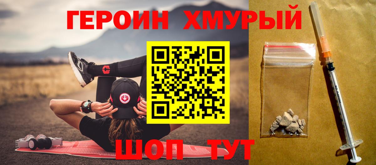 Героин гречка Серпухов