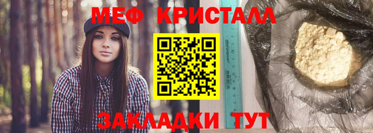 Серпухов  МЯУ-МЯУ кристаллы  Мефедрон кристаллы  МЯУ-МЯУ  Вход с VPN 