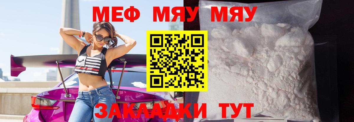 Меф мяу мяу кристаллы Серпухов