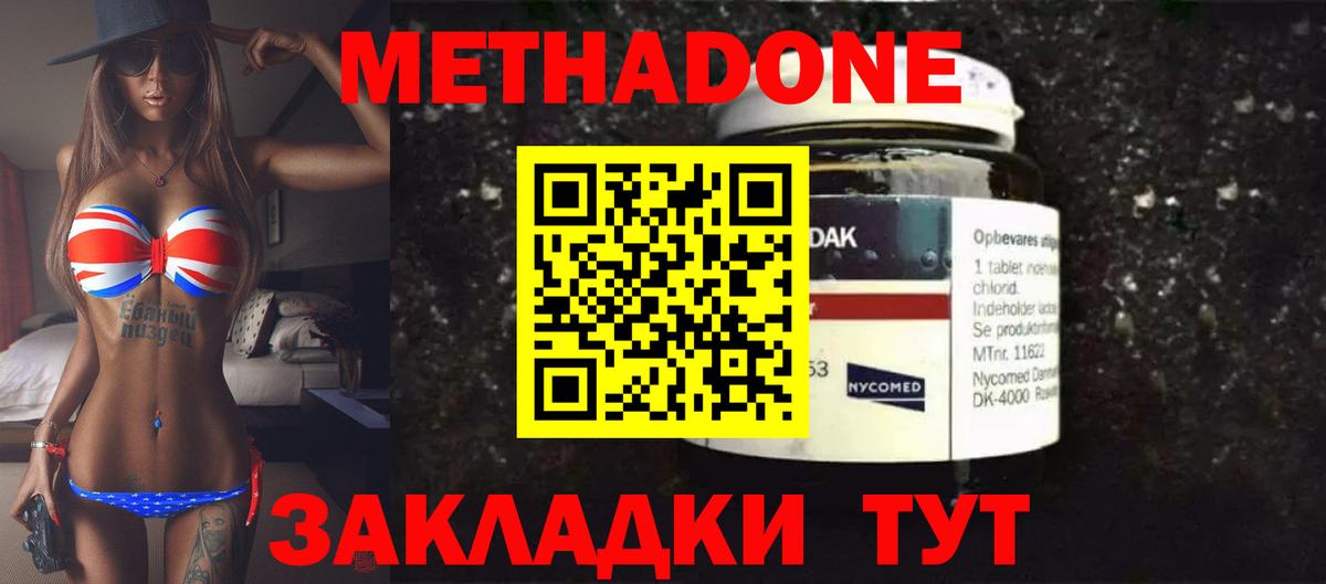 Метадон белоснежный Серпухов